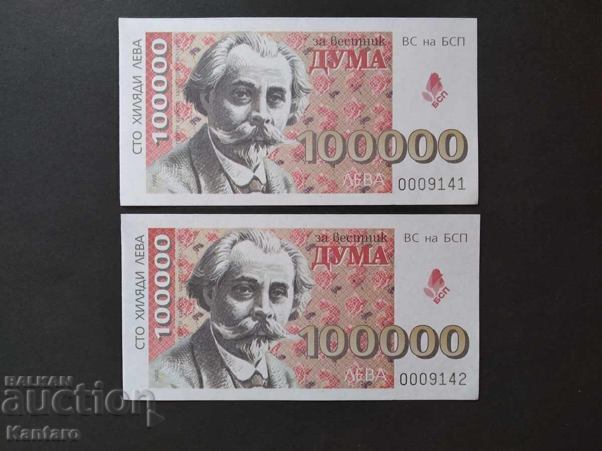 Βόννη BSP - ; Για την εφημερίδα DUMA? - 100.000 BGN - 1997 - 2 τεμάχια με τιμή € 7.60 | 14.86 BGN