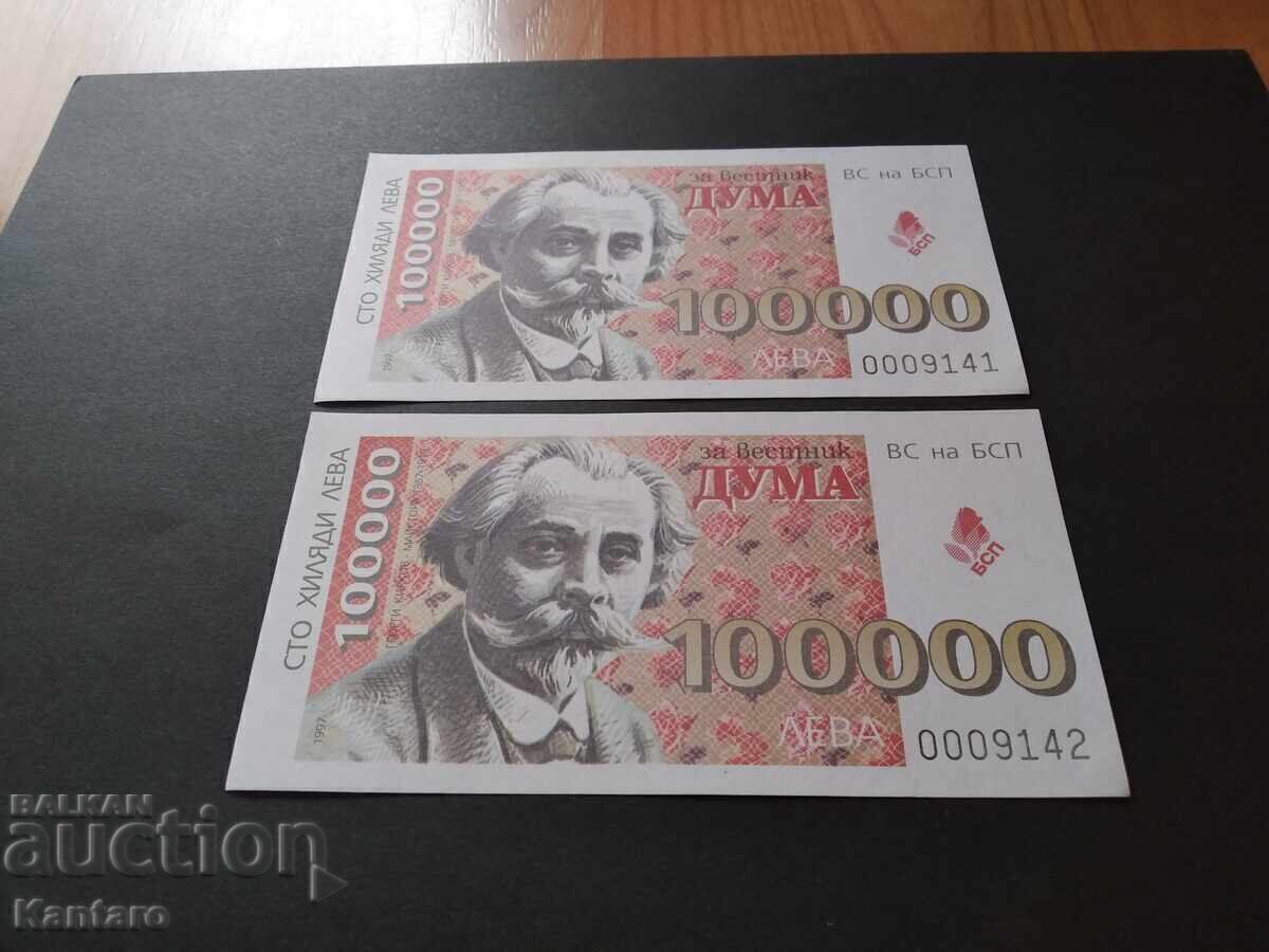Δημοπρασία Βόννη BSP - ; Για την εφημερίδα DUMA? - 100.000 BGN - 1997 - 2 τεμάχια