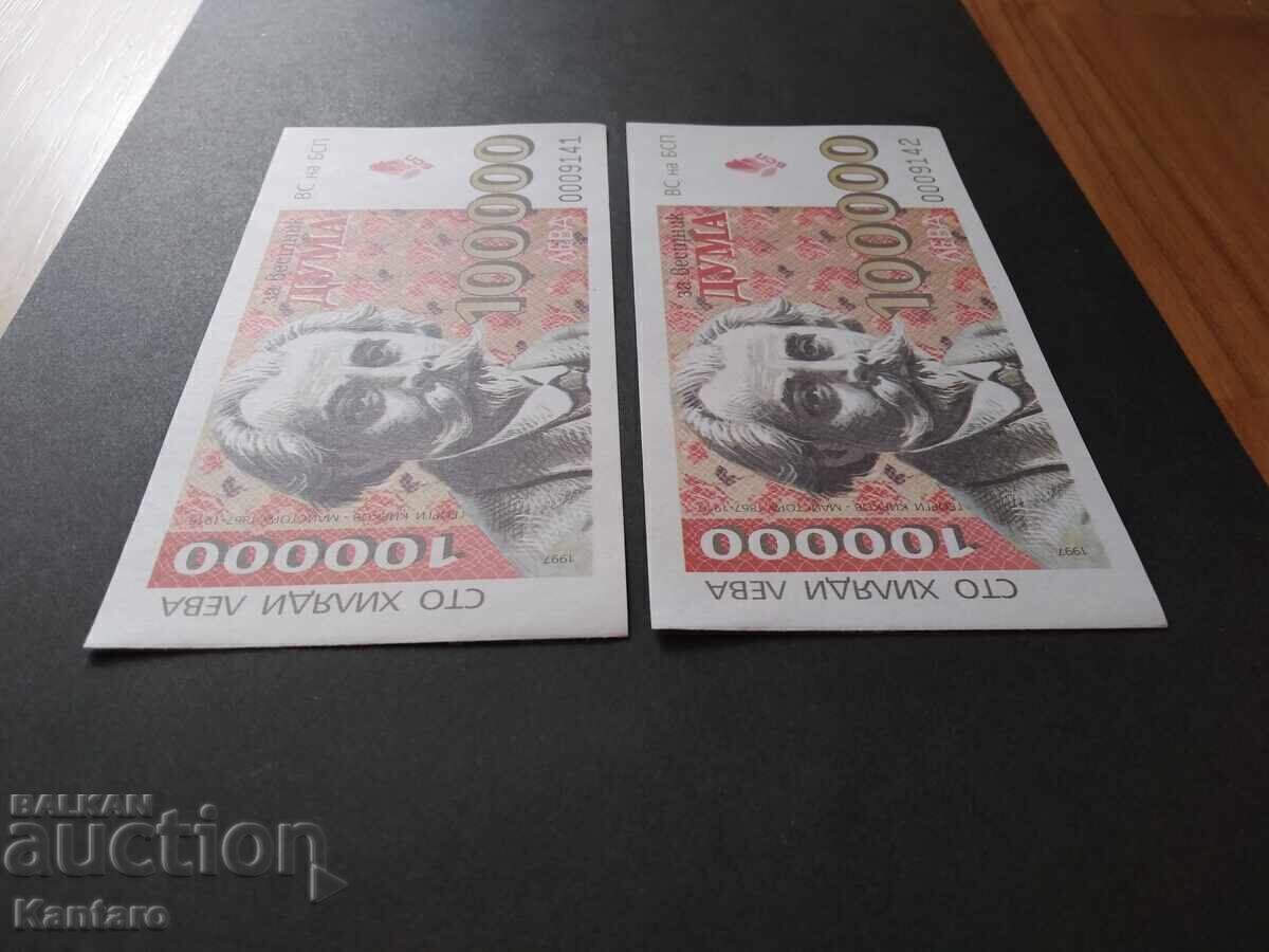 Παράδοση Βόννη BSP - ; Για την εφημερίδα DUMA? - 100.000 BGN - 1997 - 2 τεμάχια