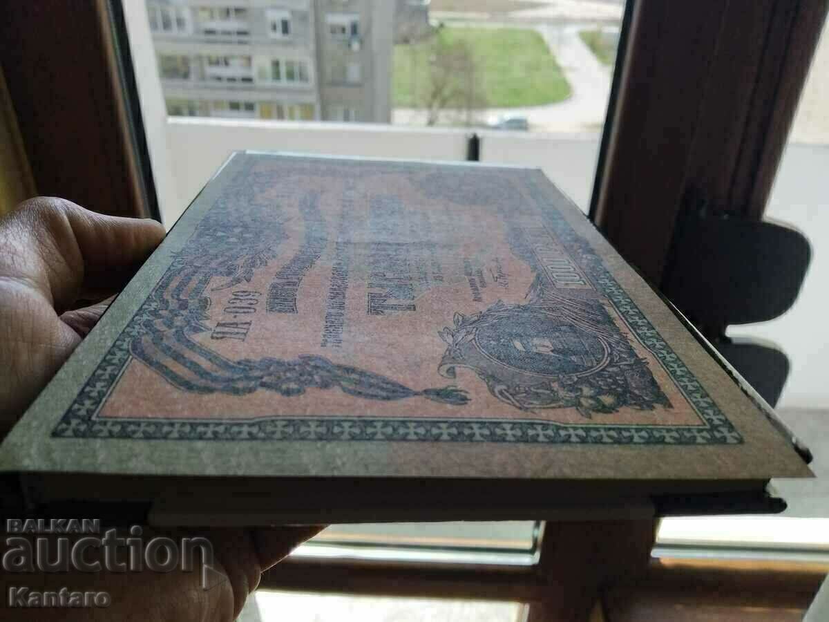 Τραπεζογραμμάτιο - ΡΩΣΙΑ - 1000 ρούβλια - 1919 - UNC / aUNC - 5