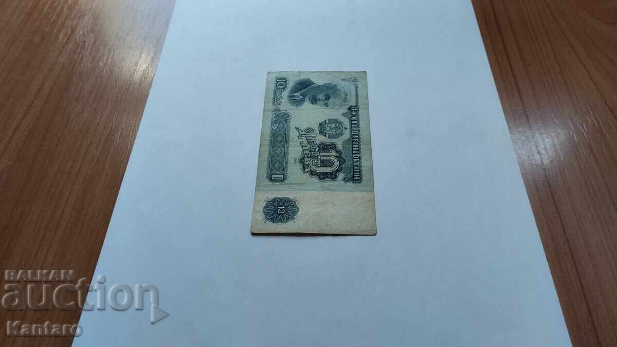 Licitație Bancnotă - BULGARIA - 10 leva - 1962 - seria VE