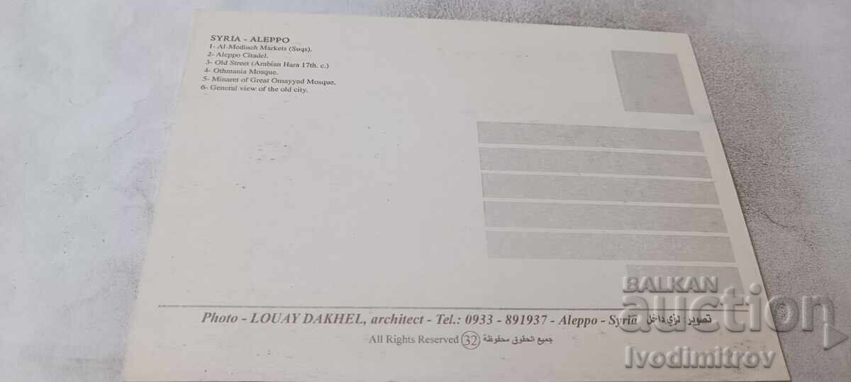 Carte poștală Siria Alep Colaj cu preț € 0.48 | 0.94 BGN