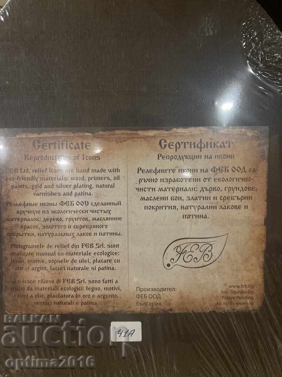 Icoană nouă cu preț € 40.00 | 78.23 BGN