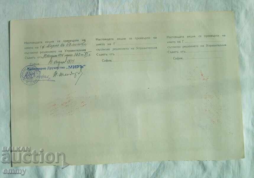 Licitație Acțiune nominală de 100 BGN - Societatea pe acțiuni „Mir”, 1928