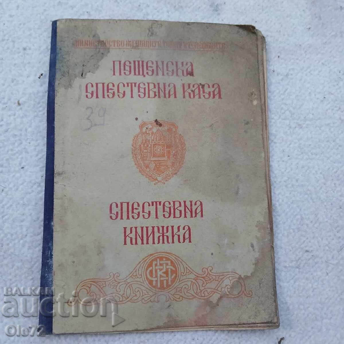 Veche carte de economii-orașul Stalin (Varna) cu preț € 5.00 | 9.78 BGN
