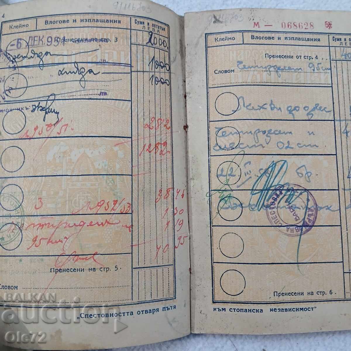 Licitație Veche carte de economii-orașul Stalin (Varna)