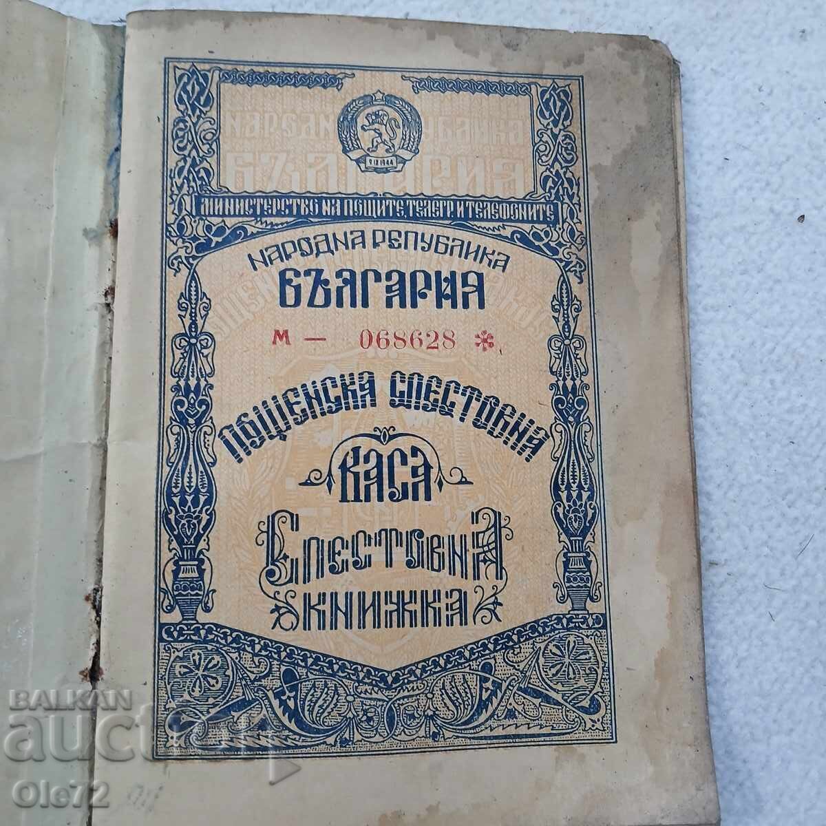 Veche carte de economii-orașul Stalin (Varna)