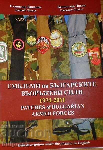 Embleme ale Forțelor Armate Bulgare 1974-2011