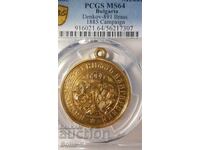 MS 64 Княжески медал Сръбско - Българска война 1885 Бронз!!!
