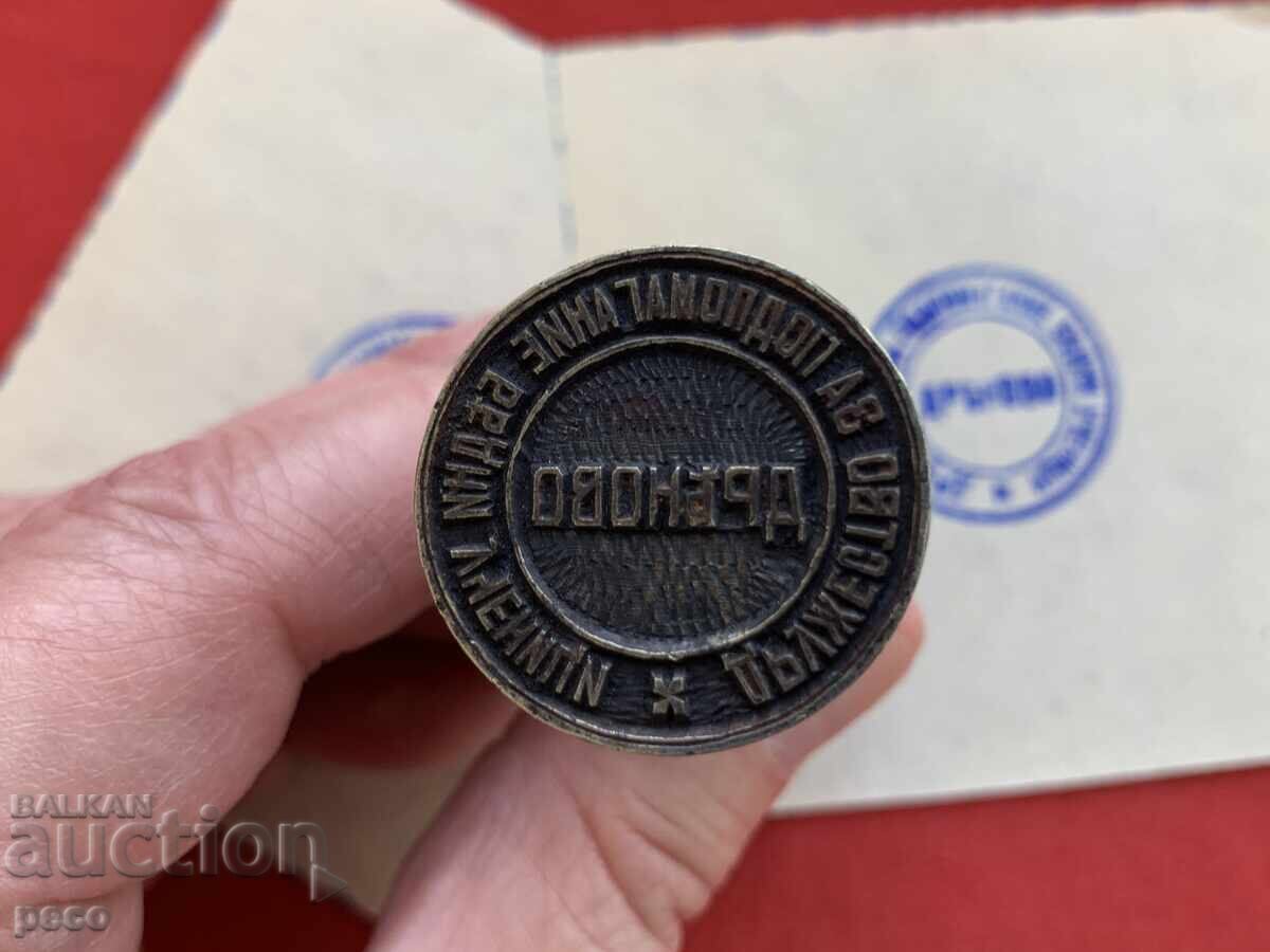 Auction  Old stamp Dryanovo Society for supporting poor students