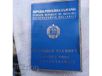 НРБ- Моряшки паспорт