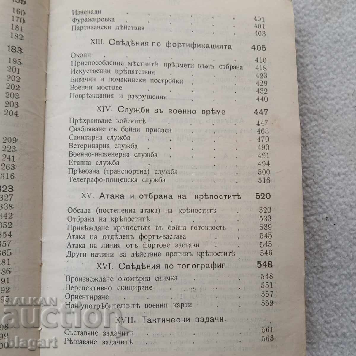 1912 Cartea ofițerului pe câmpul de luptă cu preț € 25.00 | 48.90 BGN