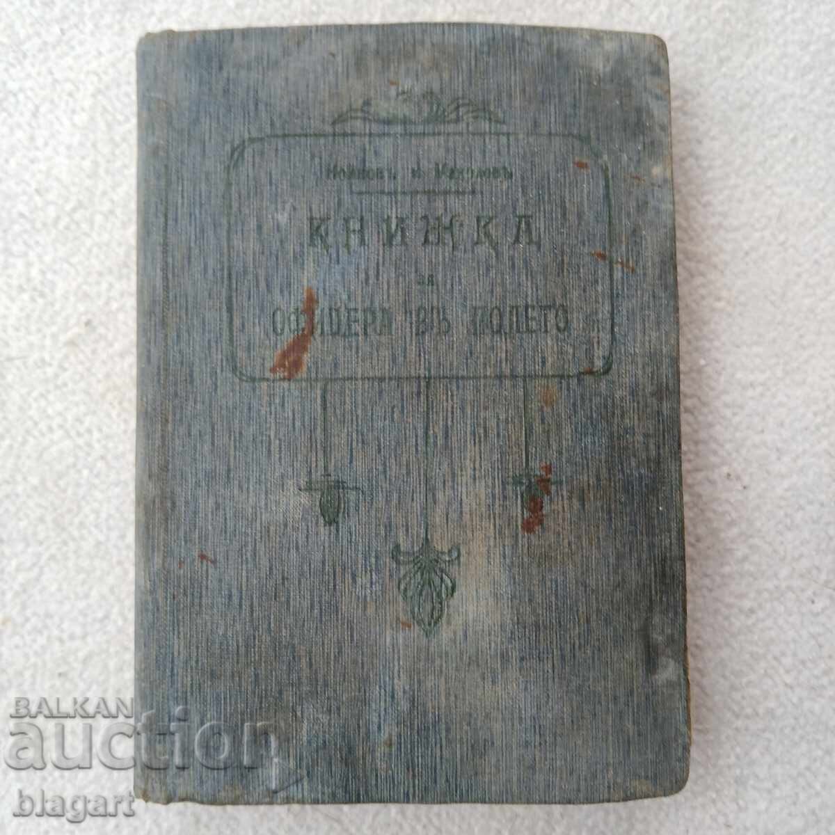 1912 Cartea ofițerului pe câmpul de luptă - 5