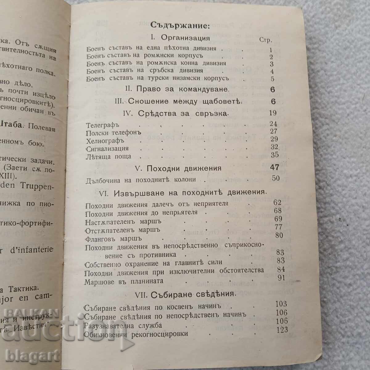 1912 Cartea ofițerului pe câmpul de luptă - 7