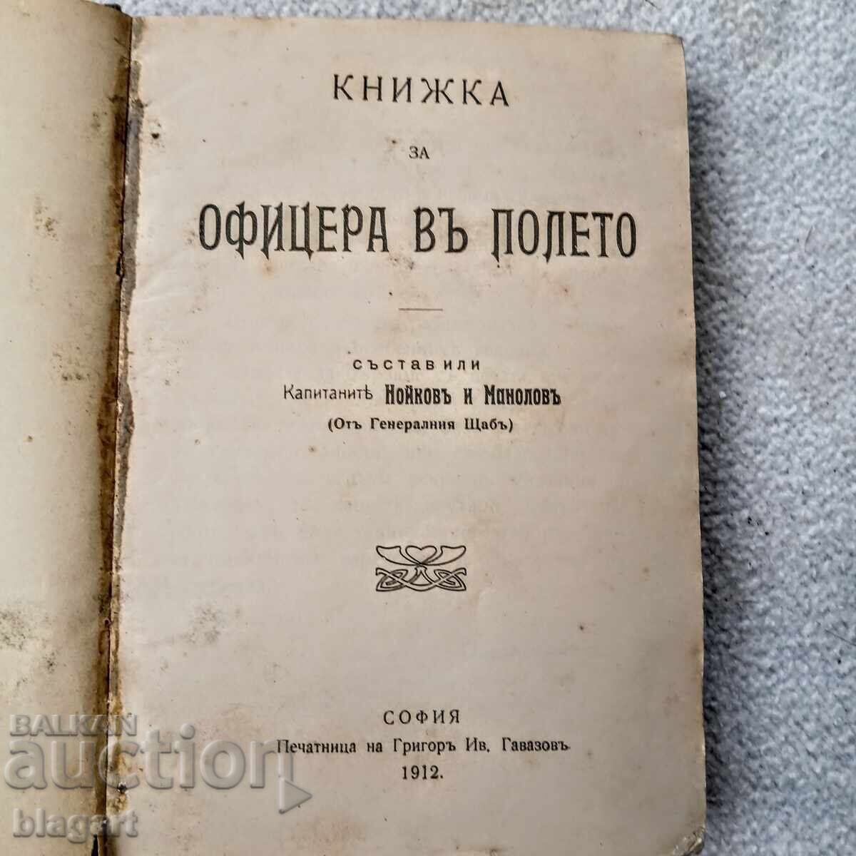 1912 Cartea ofițerului pe câmpul de luptă