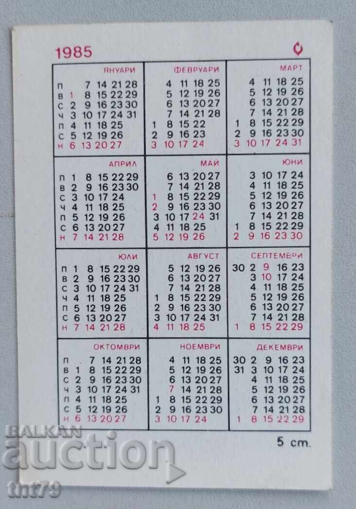 Календарче Зодия Близнаци – 1985 г. с цена € 1.00 | 1.96 лв.