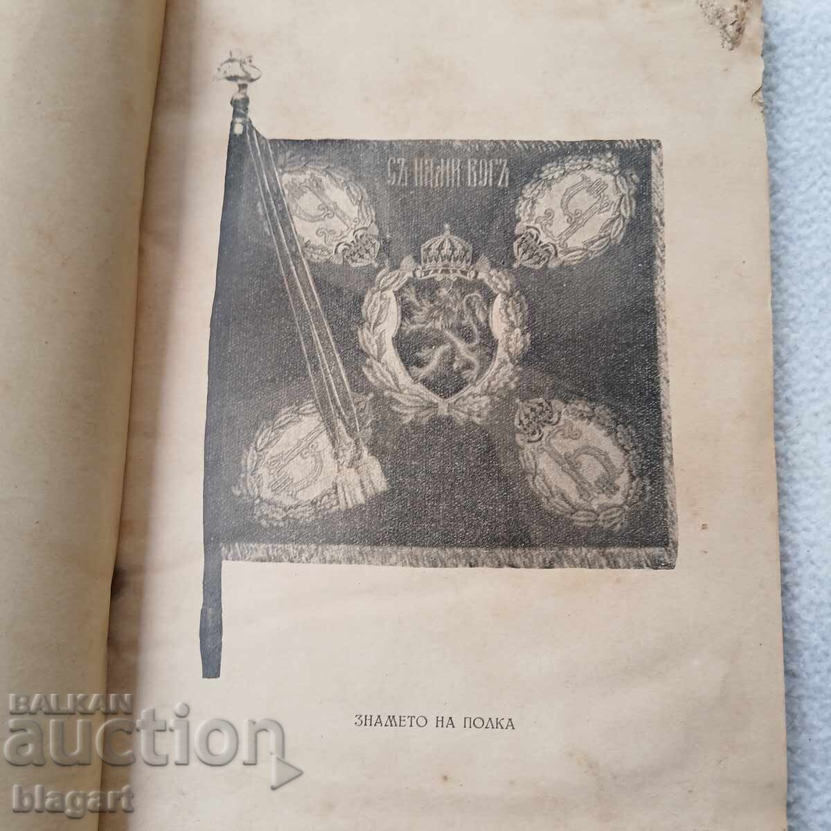 Glorie de luptă 5 Regiment de artilerie - 5
