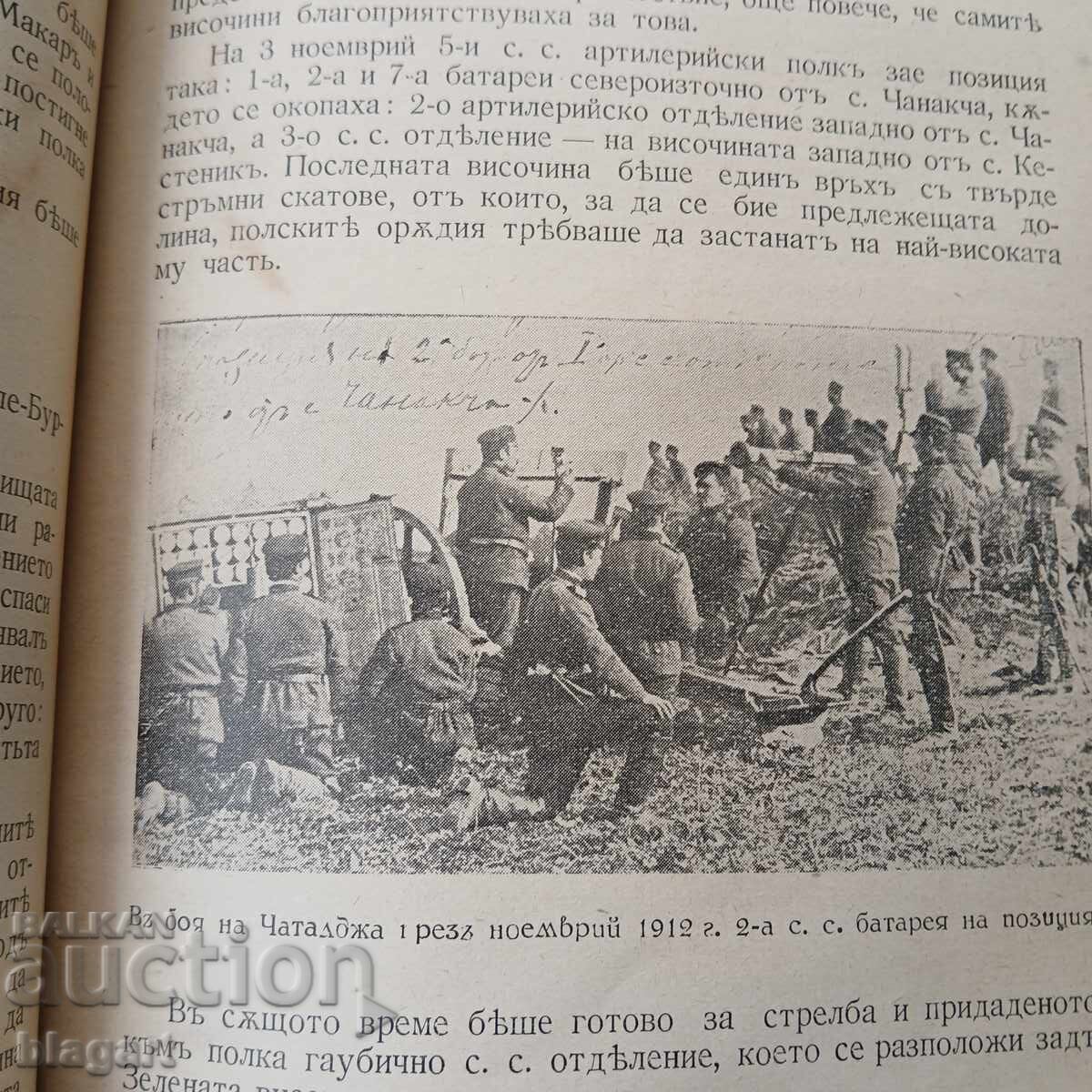 Glorie de luptă 5 Regiment de artilerie - 7
