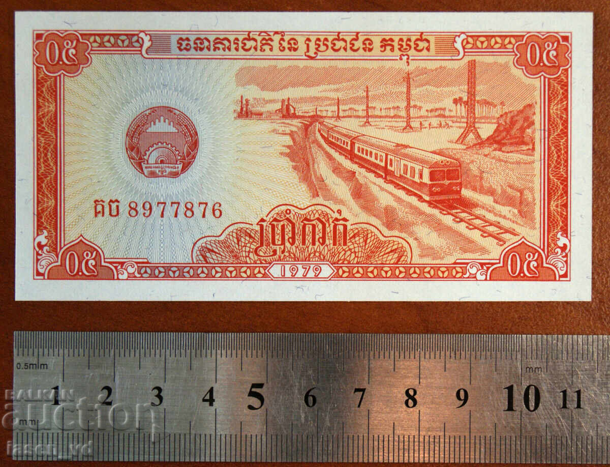 0,5 rieli, Cambodgia, 1979 cu preț € 0.45 | 0.88 BGN