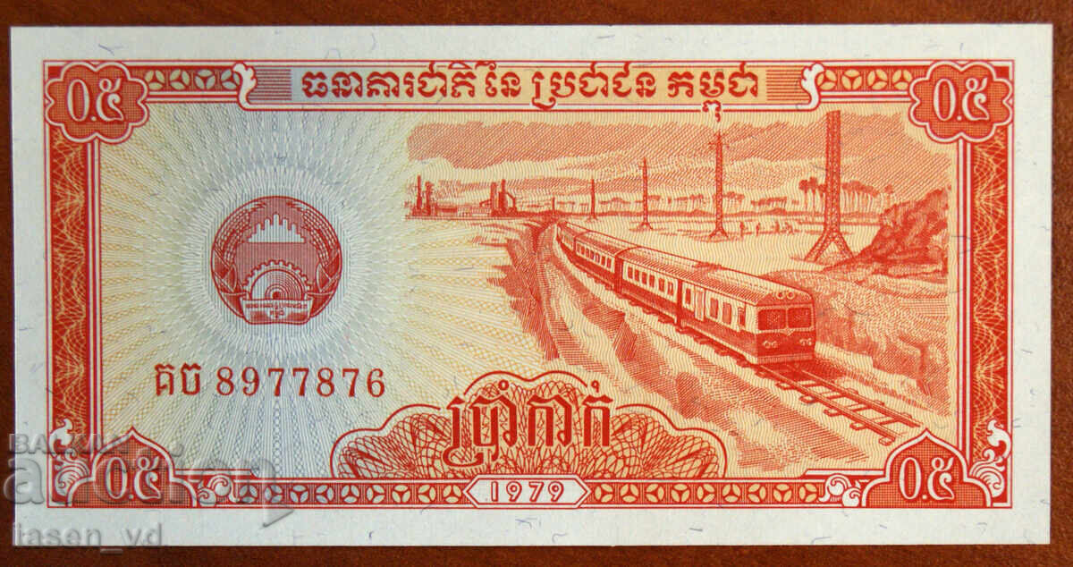 0,5 rieli, Cambodgia, 1979