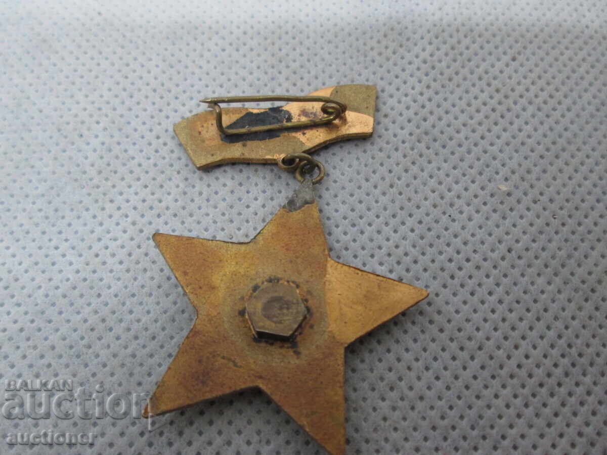 Аукцион НАГРЪДЕН ЗНАК ОТЛИЧНИК -БЧК