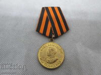 MEDAL FOR THE VICTORY OVER GERMANY