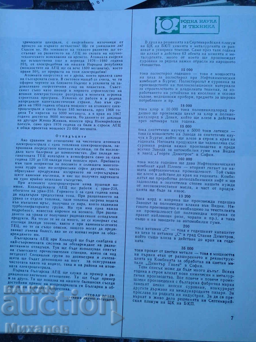 Reviste COSMOS - 5