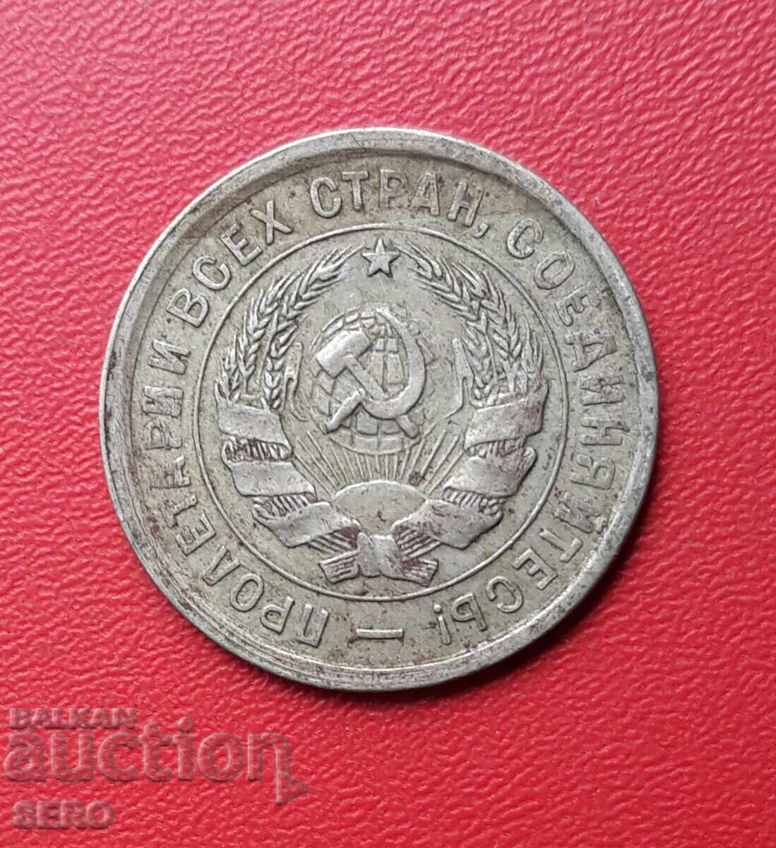 Rusia-URSS-20 copeici 1932 cu preț € 1.01 | 1.98 BGN Rusia-URSS-20 copeici 1932 cu preț € 1.01 | 1.98 BGN