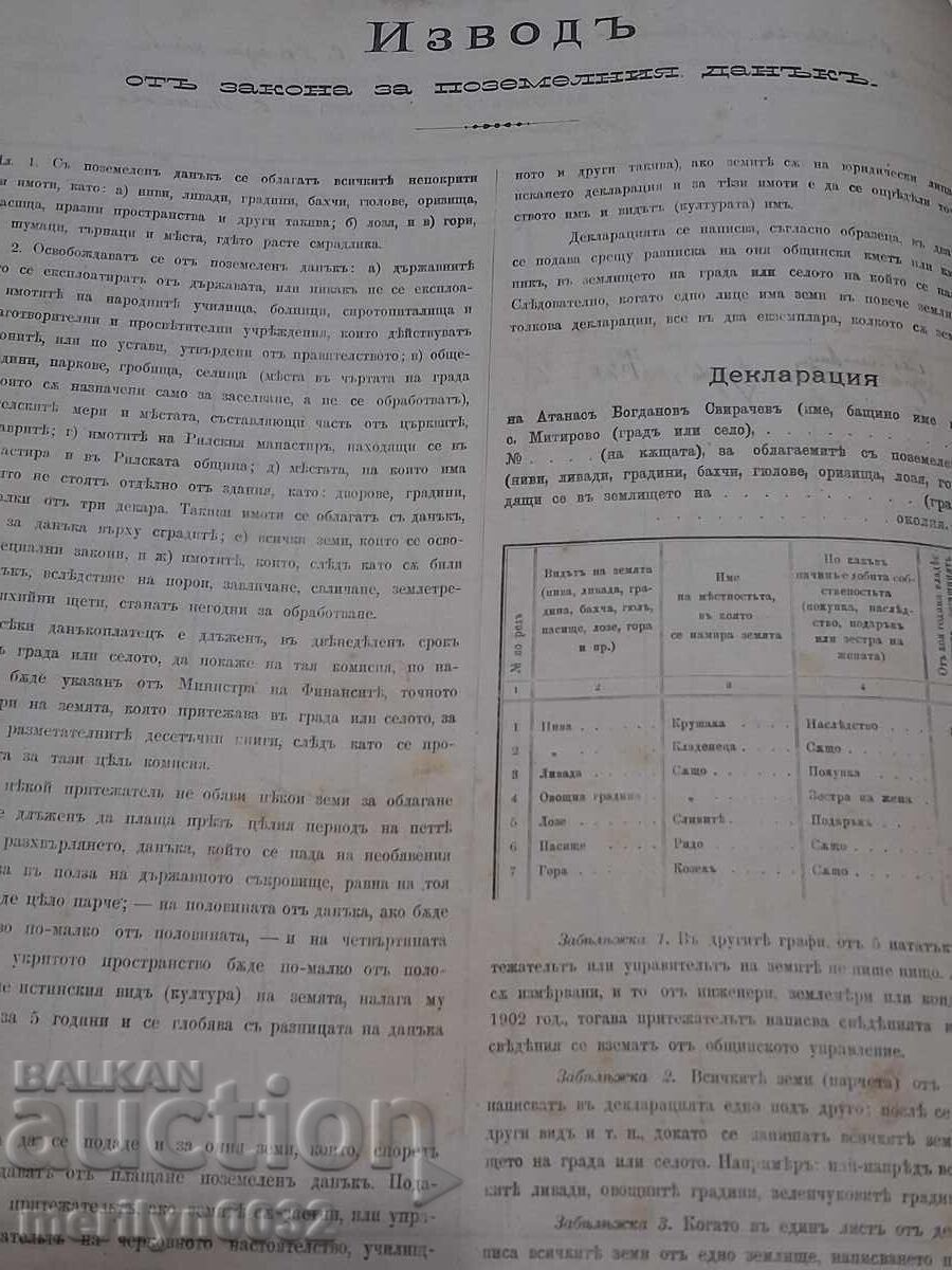 Registru fiscal carnet declarații 1903 Principatul Bulgariei - 5