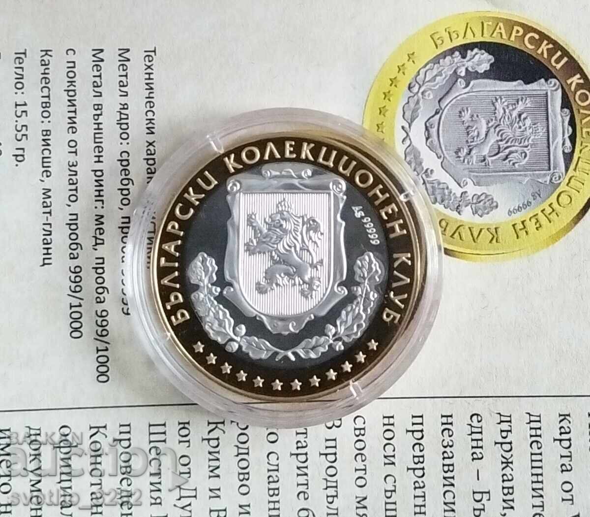 Δημοπρασία Ασήμι 1/2 OZ Βουλγαρία 12 τμχ