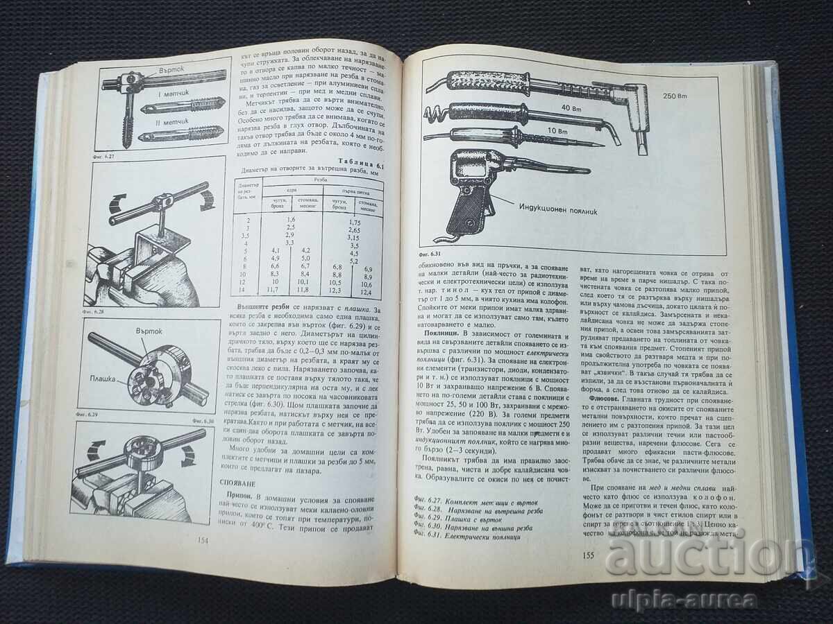 Аукцион Знаете ли как