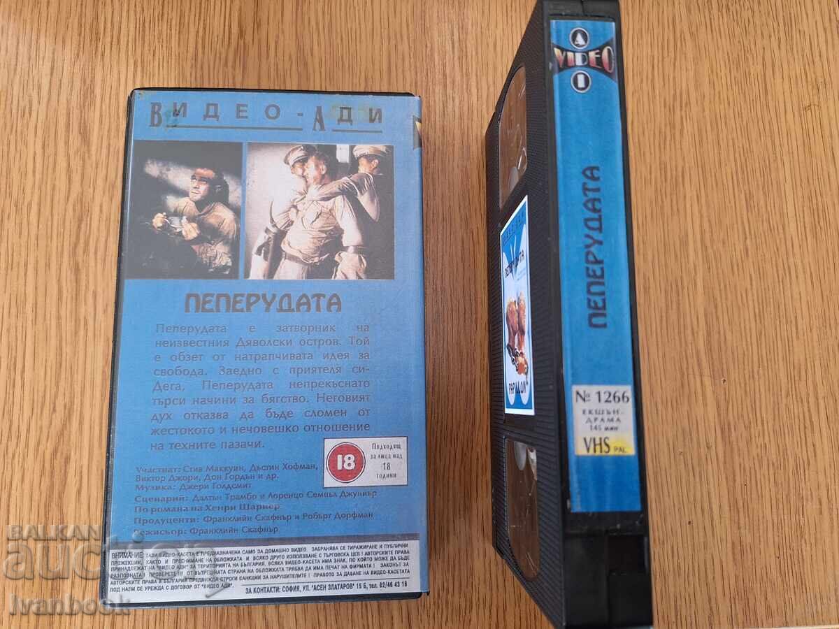Аукцион Видео касета VHS -   Пеперудата