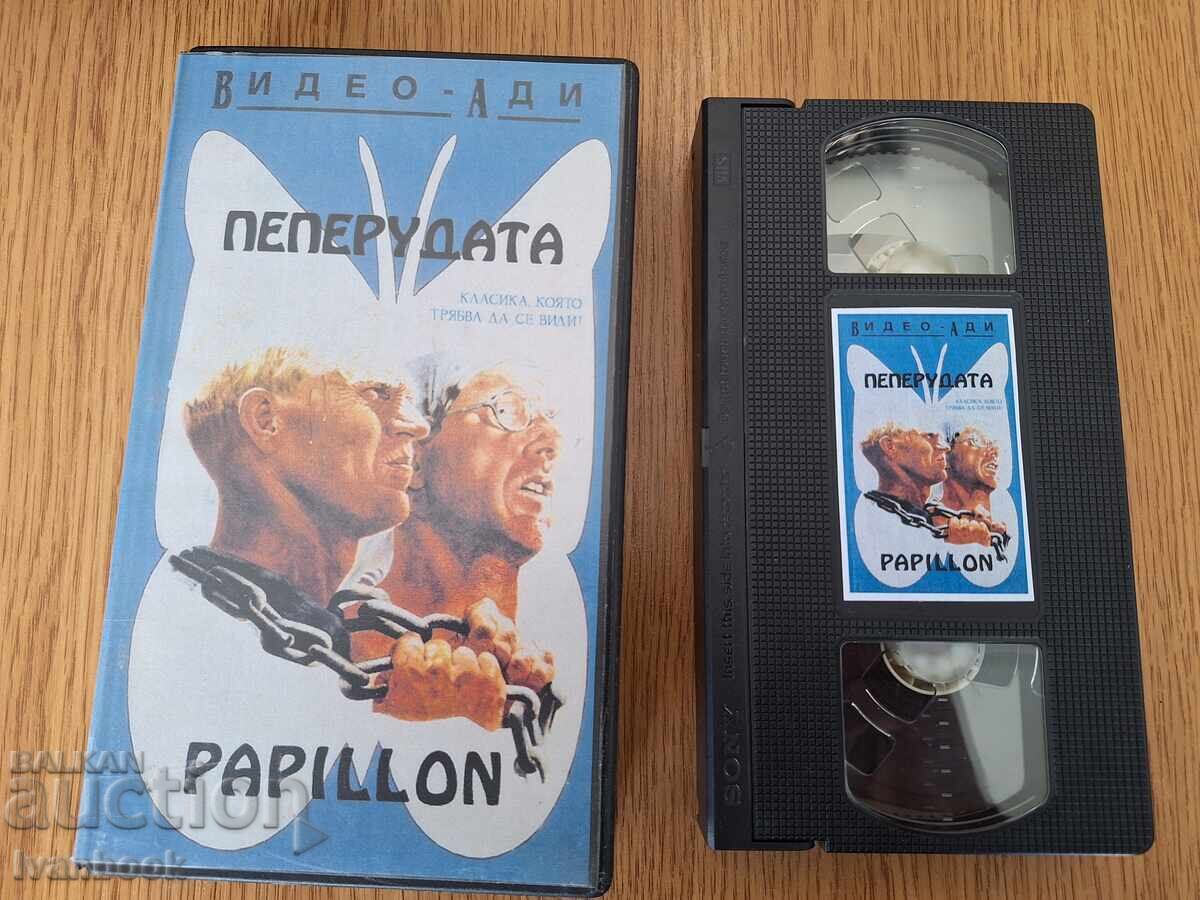 Видео касета VHS -   Пеперудата