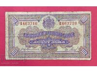 10 λέβα 1922 godina Bŭlgariya