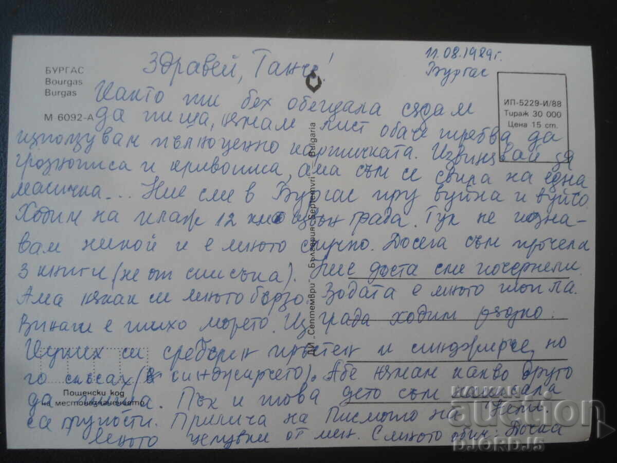 ΒΟΥΡΓΑΣ, Παλιά καρτ ποστάλ με τιμή € 0.50 | 0.98 BGN ΒΟΥΡΓΑΣ, Παλιά καρτ ποστάλ με τιμή € 0.50 | 0.98 BGN