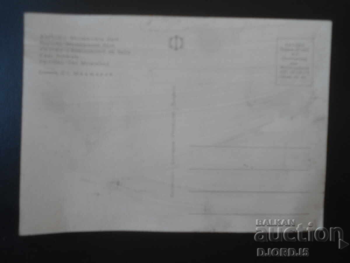 VARSHETS - Μεταλλικό λουτρό, Παλιά κάρτα με τιμή € 0.50 | 0.98 BGN