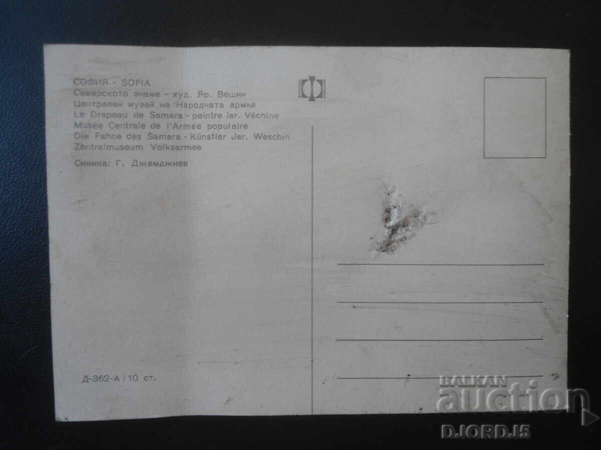 SOFIA. Steagul din Samara - pictură de Iar. Veșin, Carte poștală veche cu preț € 0.25 | 0.49 BGN