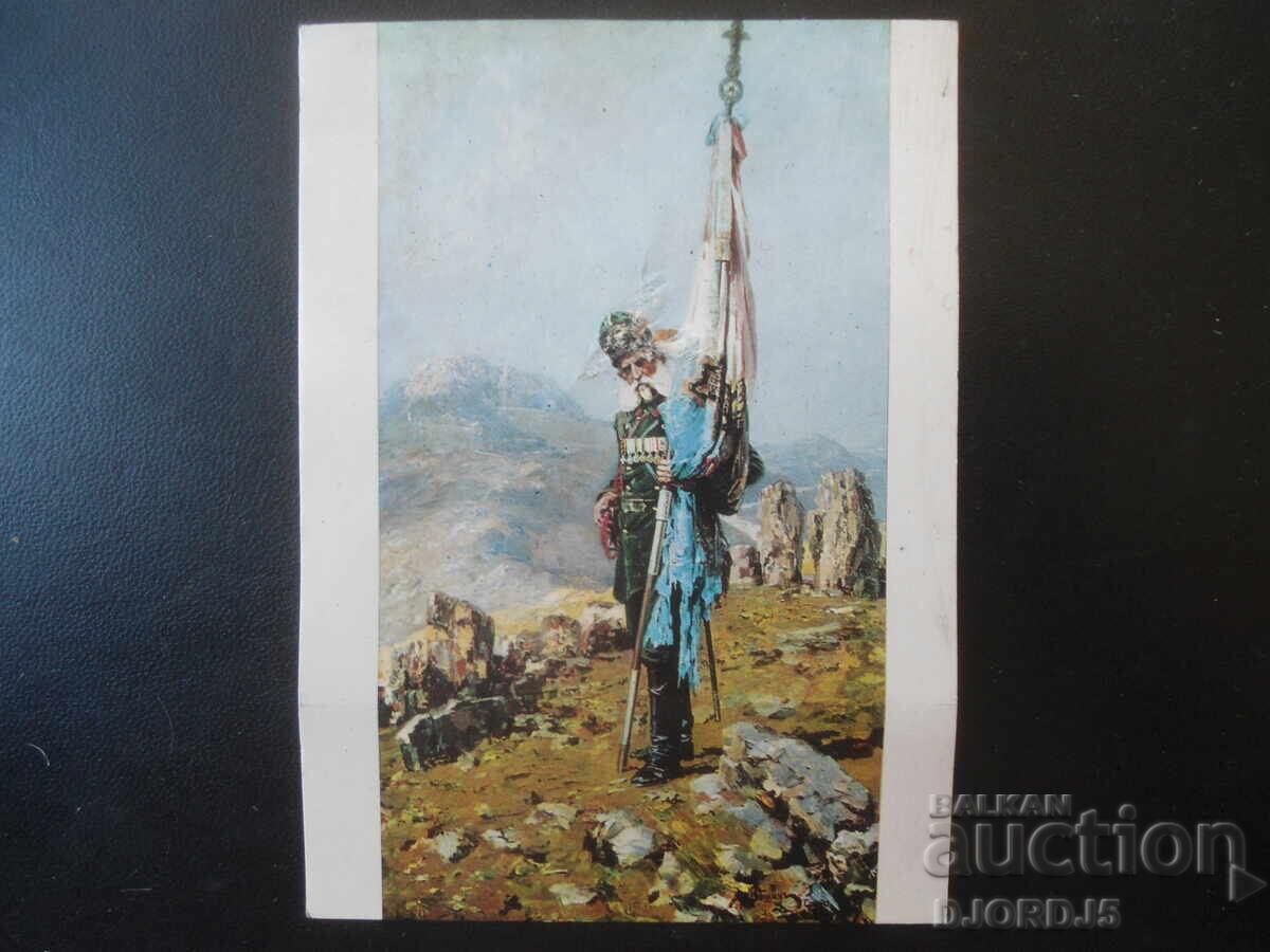 SOFIA. Steagul din Samara - pictură de Iar. Veșin, Carte poștală veche