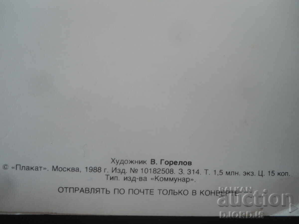 Felicitare rusă veche cu preț € 0.50 | 0.98 BGN