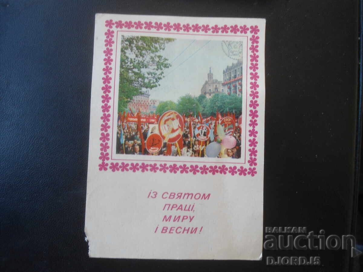 Old Russian greeting card
