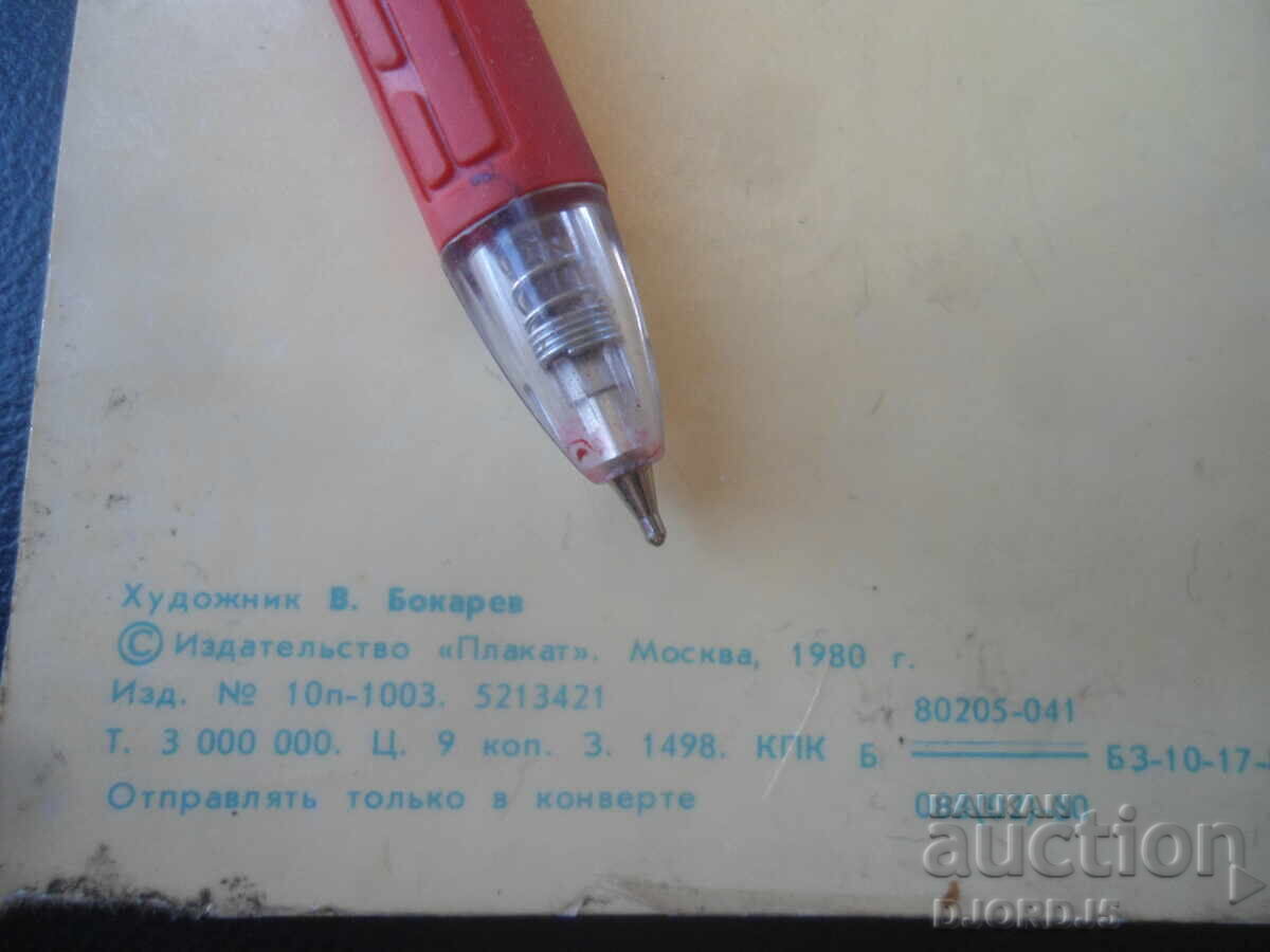 Carte veche de Anul Nou rusesc cu preț € 0.50 | 0.98 BGN Carte veche de Anul Nou rusesc cu preț € 0.50 | 0.98 BGN
