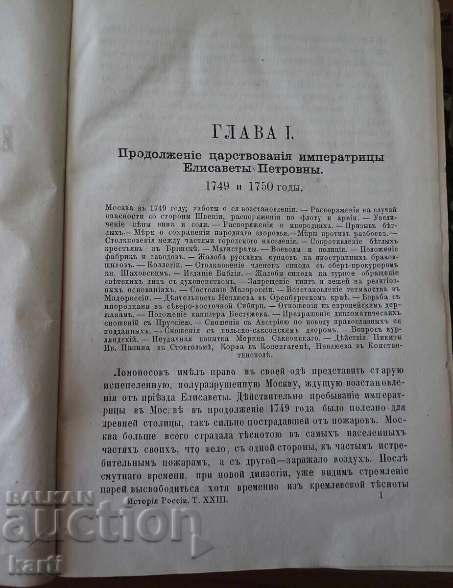 Licitație 1873 - ISTORIA RUSIEI