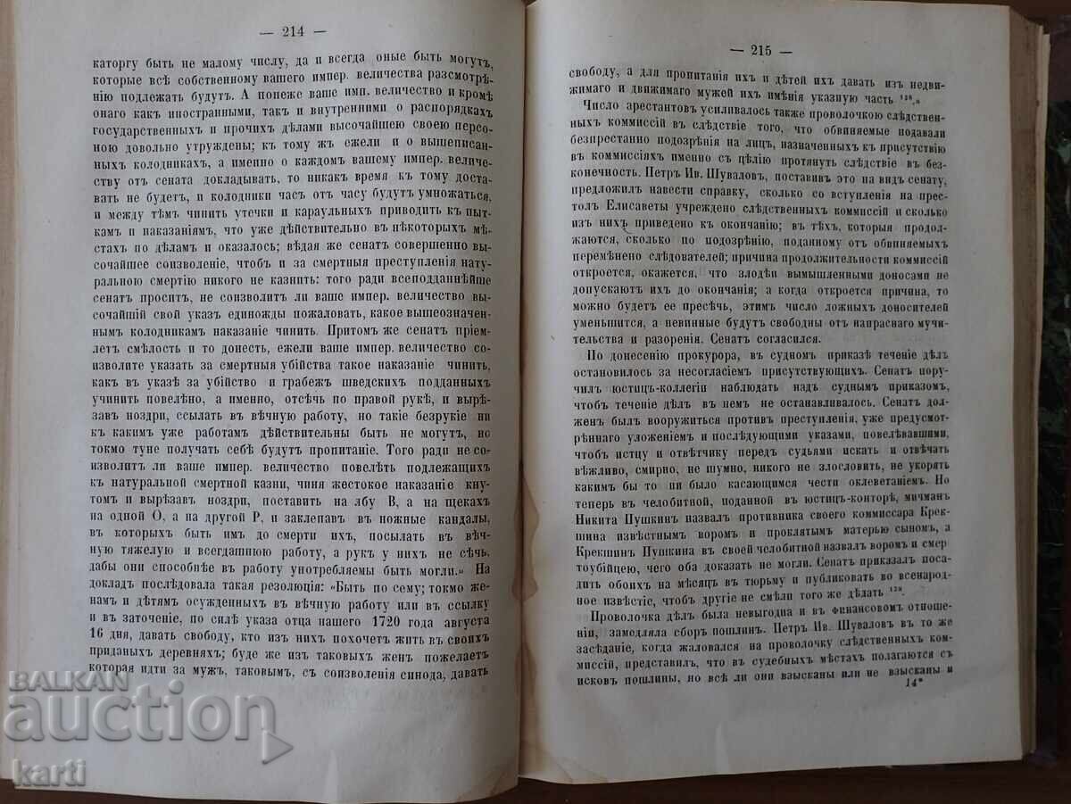 Livrarea 1873 - ISTORIA RUSIEI