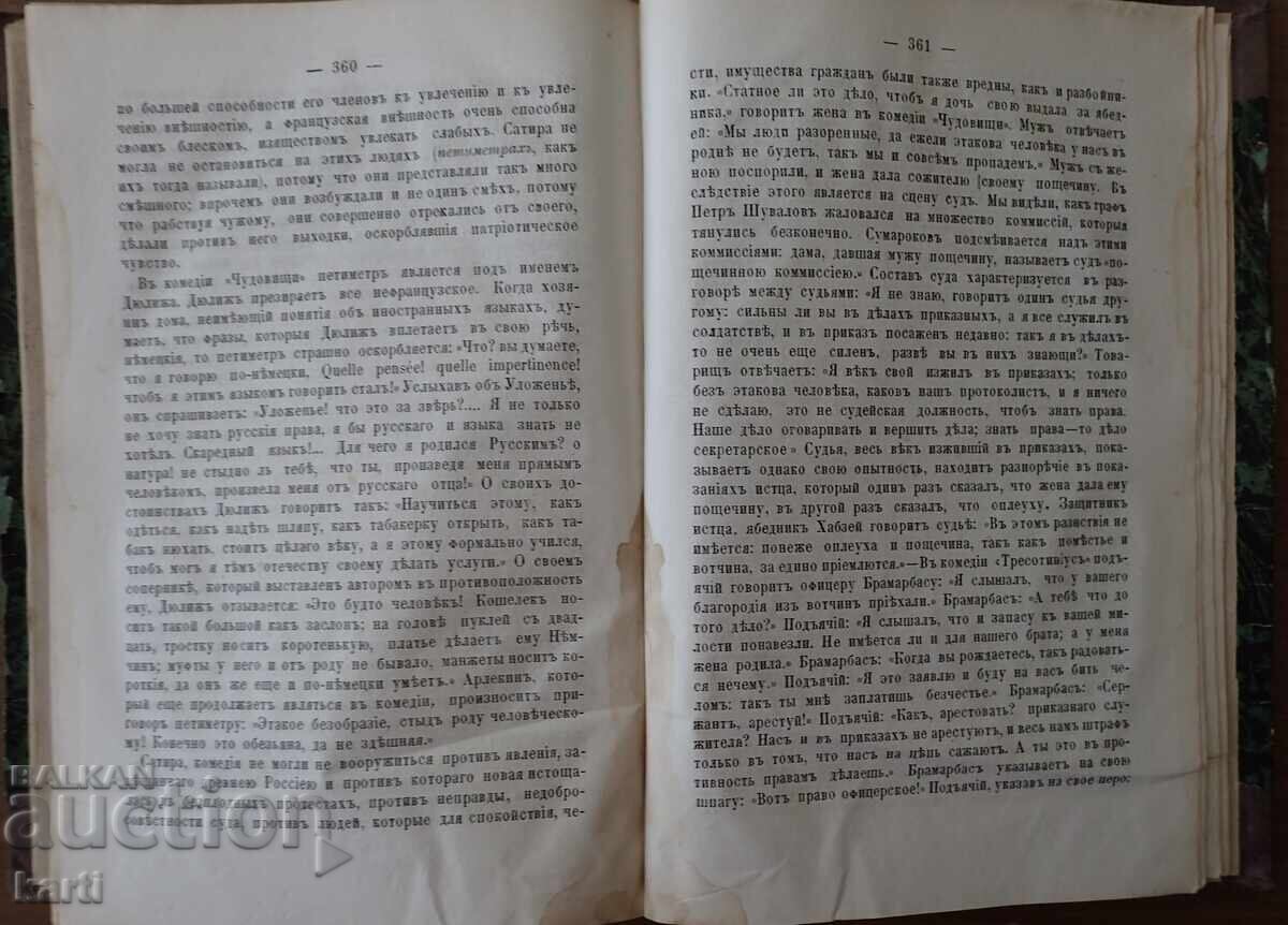 1873 - ISTORIA RUSIEI - 5