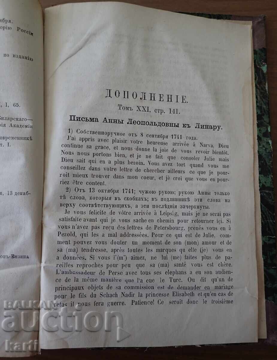 1873 - ISTORIA RUSIEI - 6