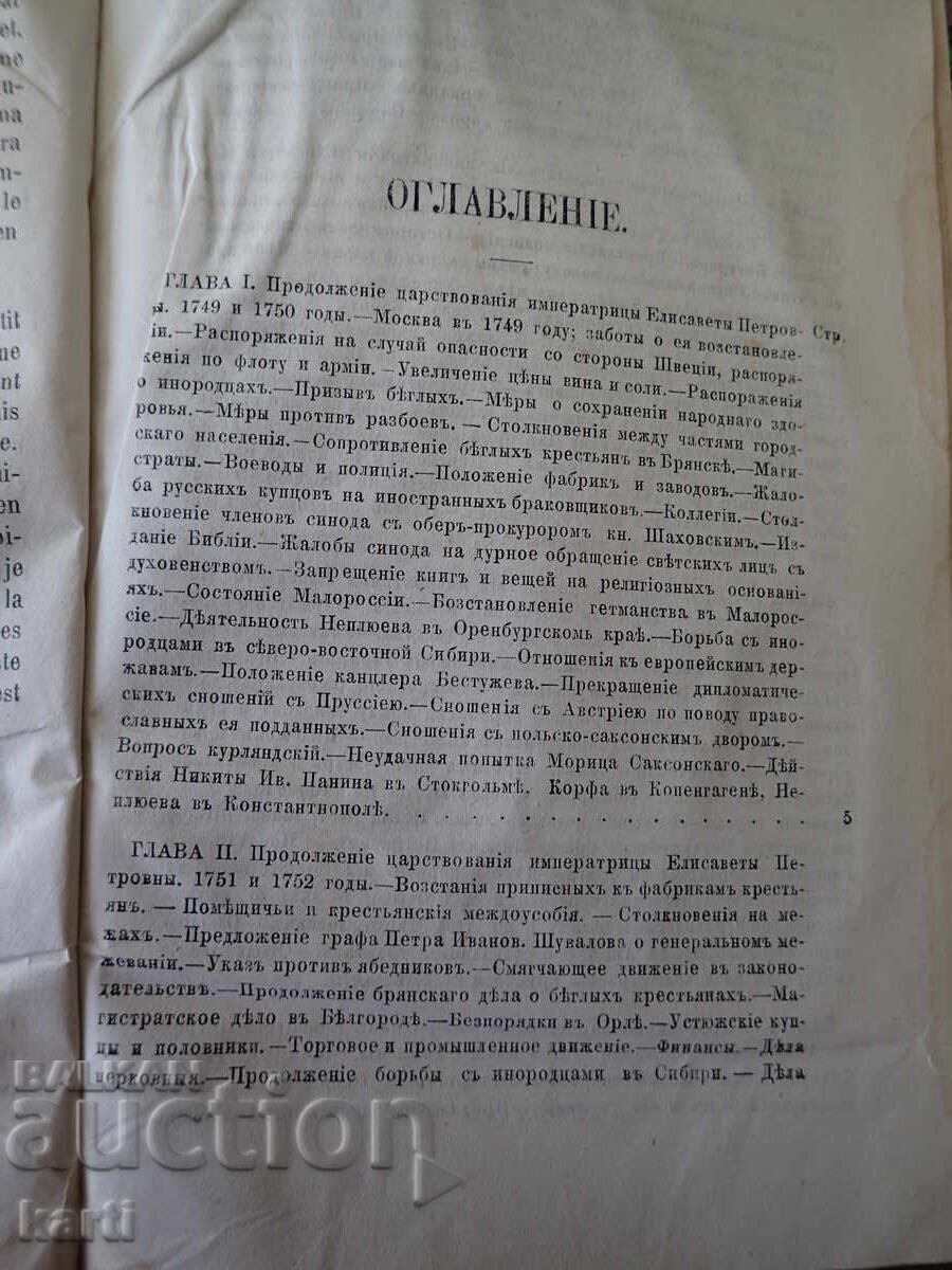 1873 - ISTORIA RUSIEI - 7