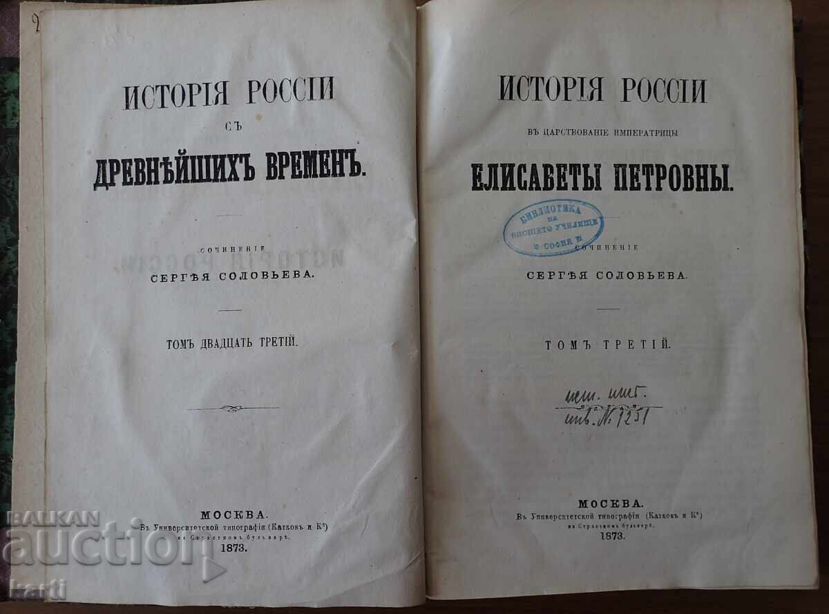 1873 - ISTORIA RUSIEI