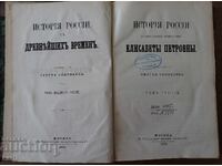 1873 - ISTORIA RUSIEI