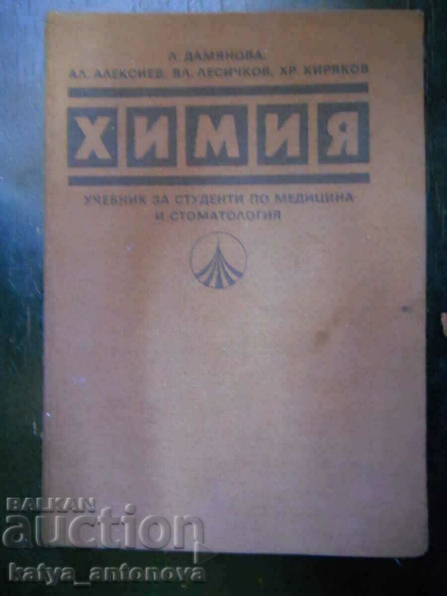 Liliana Damyanova "Χημεία"