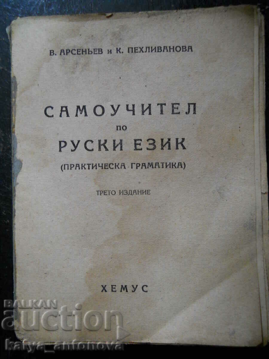 V. Arseniev "Manual de limba rusă" (antic)